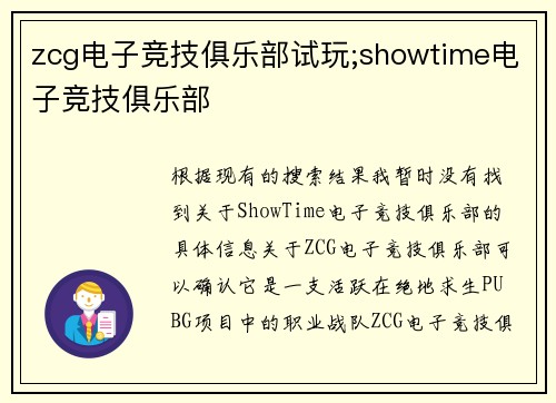 zcg电子竞技俱乐部试玩;showtime电子竞技俱乐部