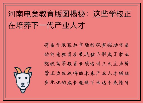 河南电竞教育版图揭秘：这些学校正在培养下一代产业人才
