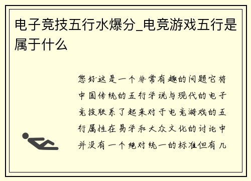 电子竞技五行水爆分_电竞游戏五行是属于什么